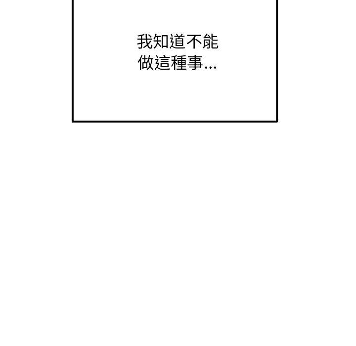 重逢的初戀是繼母 第 7 話 第161页
