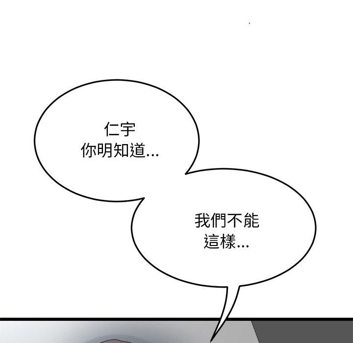 重逢的初戀是繼母 第 8 話 第8页