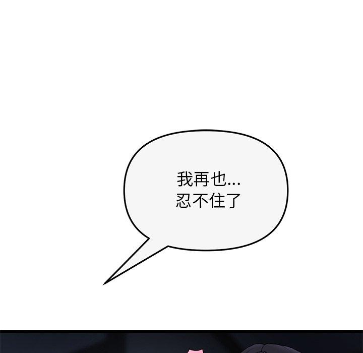 重逢的初戀是繼母 第 8 話 第190页
