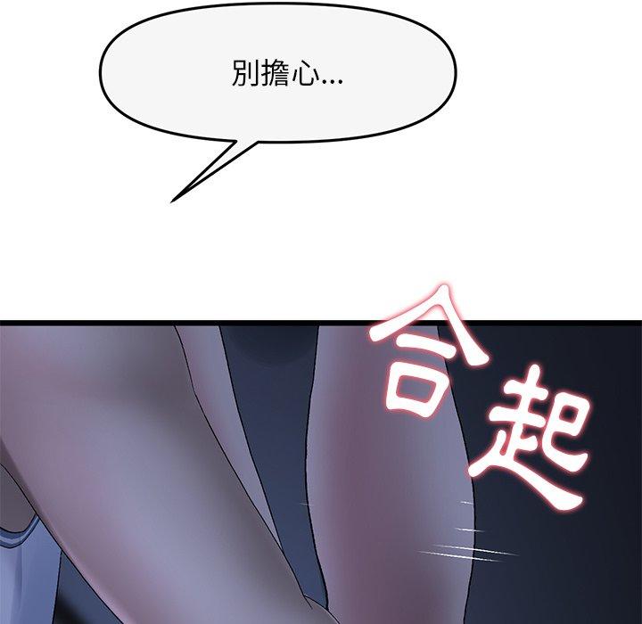 重逢的初戀是繼母 第 8 話 第197页