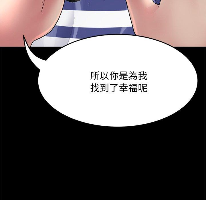 重逢的初戀是繼母 第 8 話 第65页