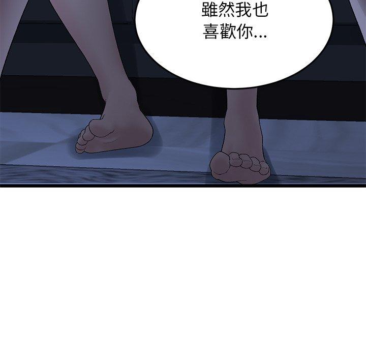 重逢的初戀是繼母 第 8 話 第134页