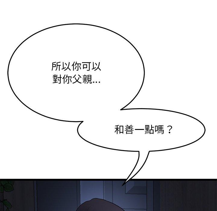 重逢的初戀是繼母 第 8 話 第109页