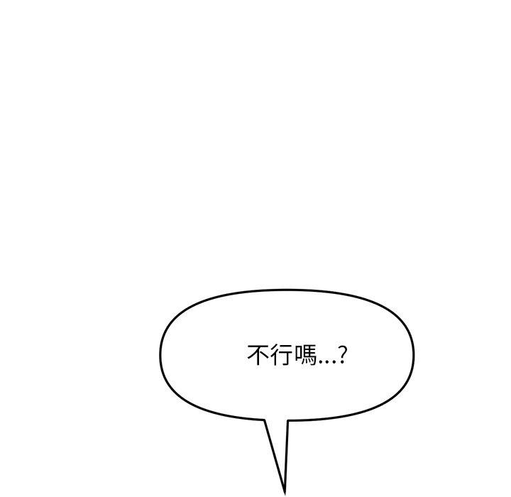 重逢的初戀是繼母 第 8 話 第141页