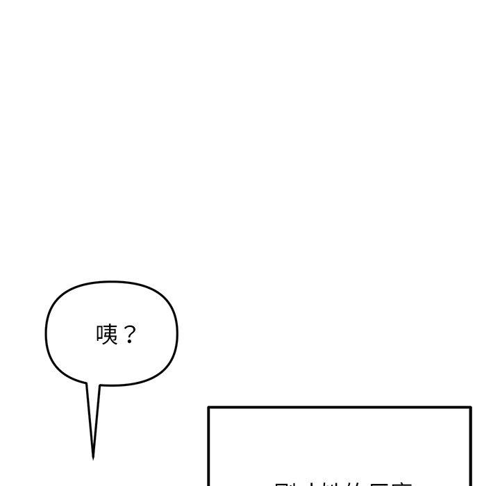 重逢的初戀是繼母 第 9 話 第84页