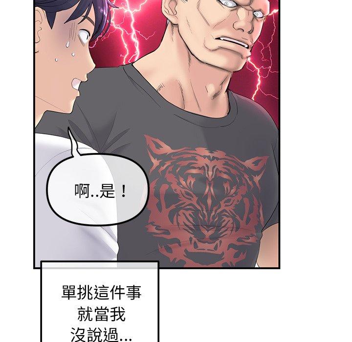 重逢的初戀是繼母 第 1 話 第116页