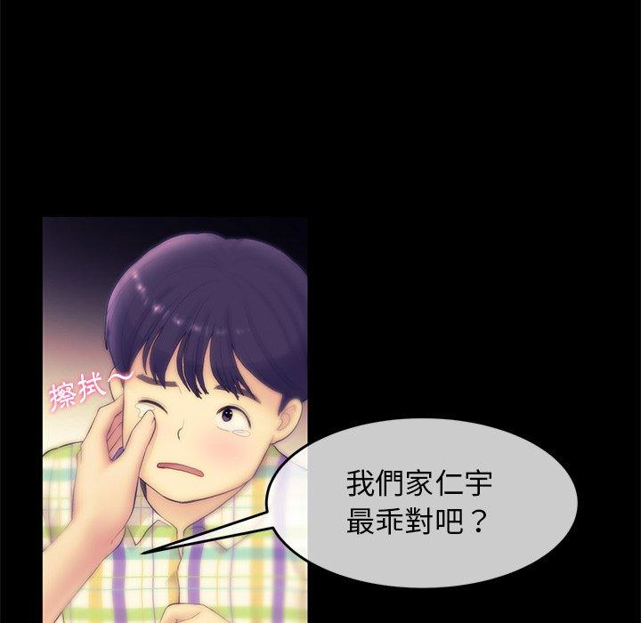 重逢的初戀是繼母 第 1 話 第185页