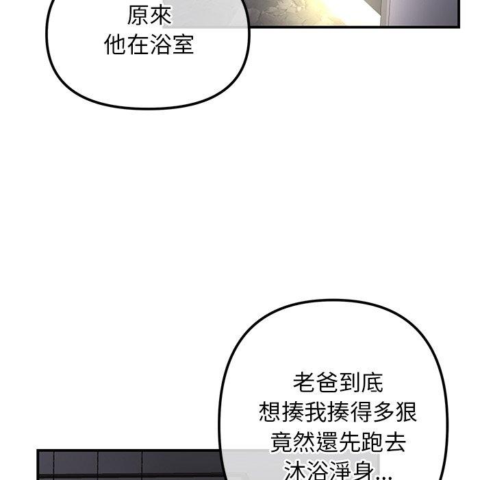 重逢的初戀是繼母 第 1 話 第210页