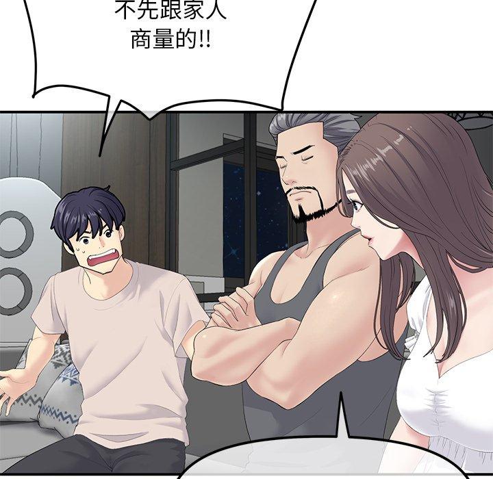 重逢的初戀是繼母 第 2 話 第40页