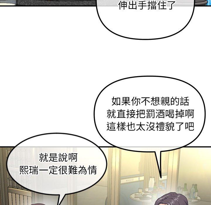 重逢的初戀是繼母 第 3 話 第54页
