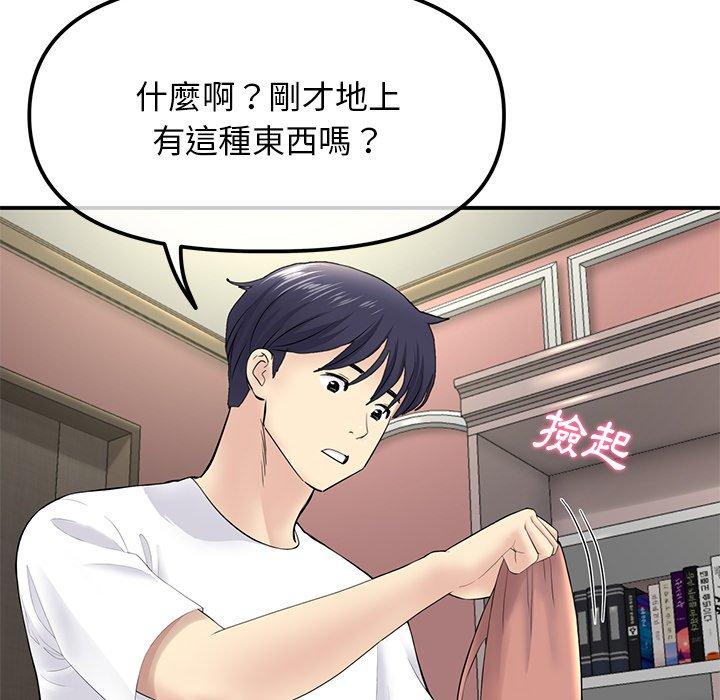 重逢的初戀是繼母 第 3 話 第145页