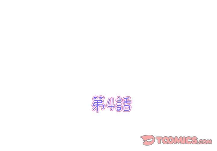 重逢的初戀是繼母 第 4 話 第3页