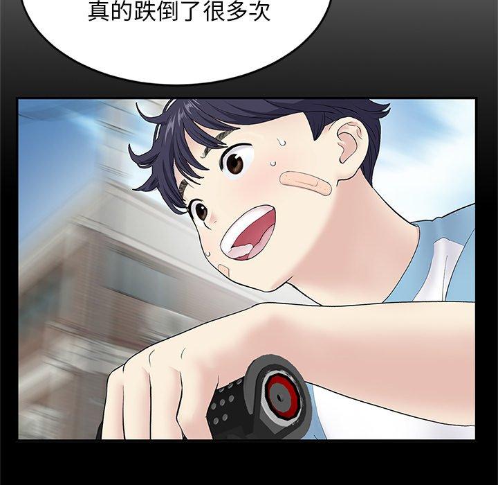 重逢的初戀是繼母 第 4 話 第88页