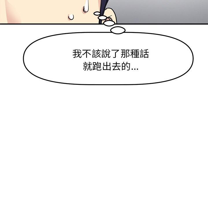 重逢的初戀是繼母 第 4 話 第52页