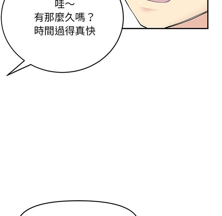重逢的初戀是繼母 第 4 話 第97页