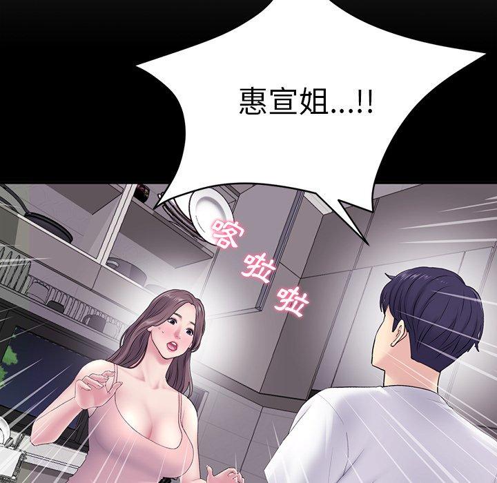 重逢的初戀是繼母 第 5 話 第68页