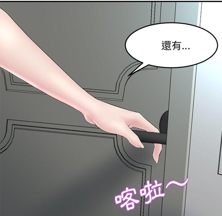 重逢的初戀是繼母 第 5 話 第86页