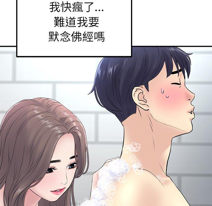 重逢的初戀是繼母 第 5 話 第141页