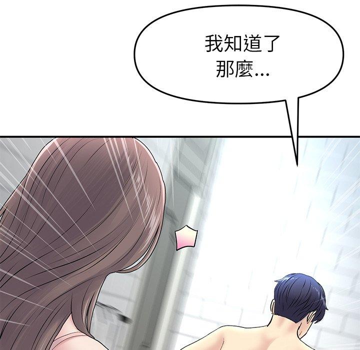 重逢的初戀是繼母 第 5 話 第121页