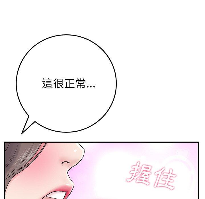 重逢的初戀是繼母 第 5 話 第161页