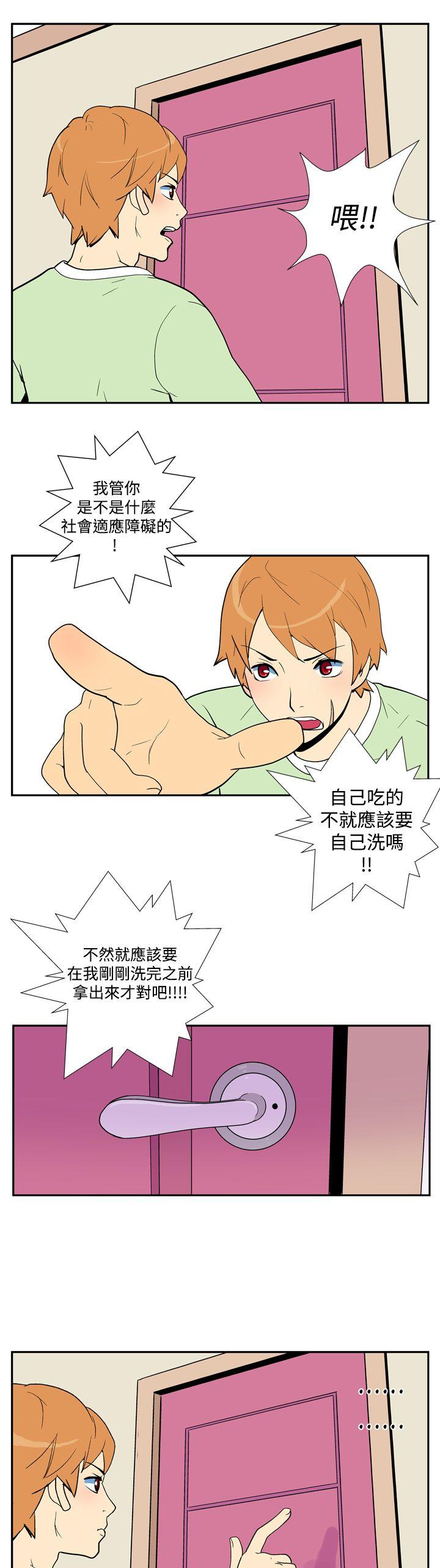 她的秘密空间 第四話 第13页