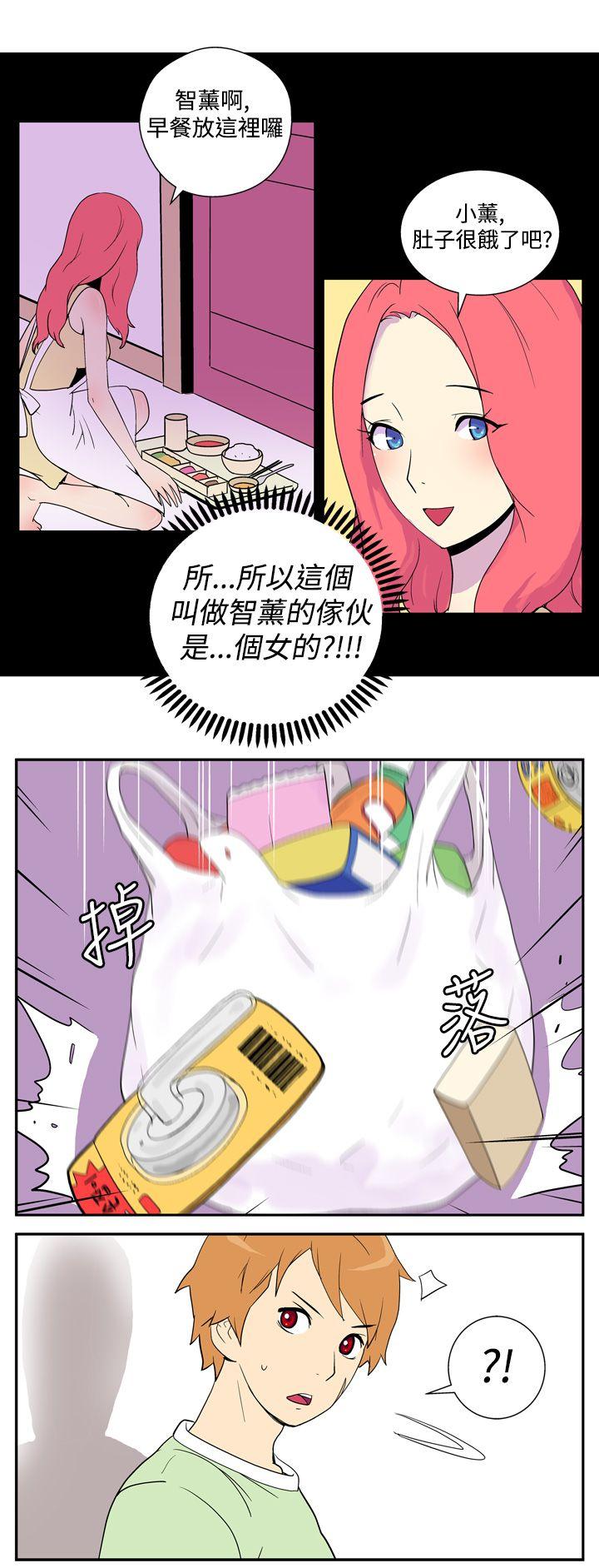 她的秘密空间 第五話 第3页