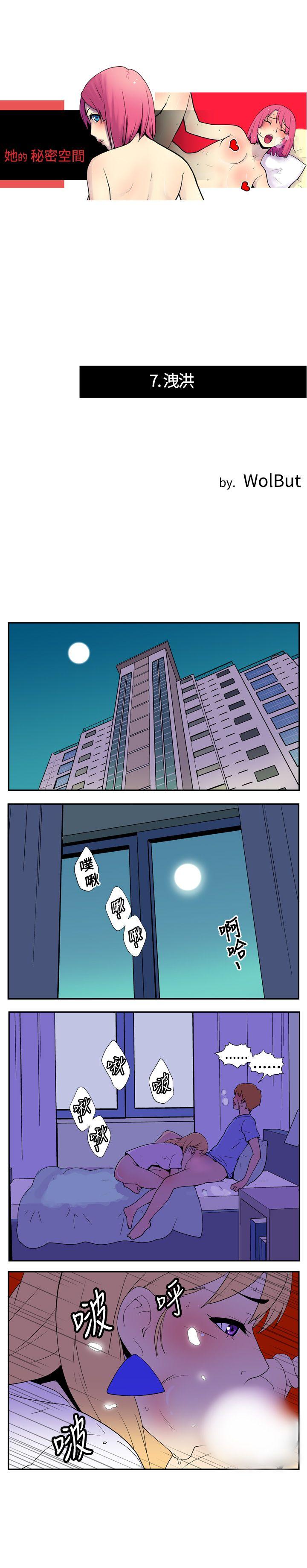她的秘密空间 第七話 第1页