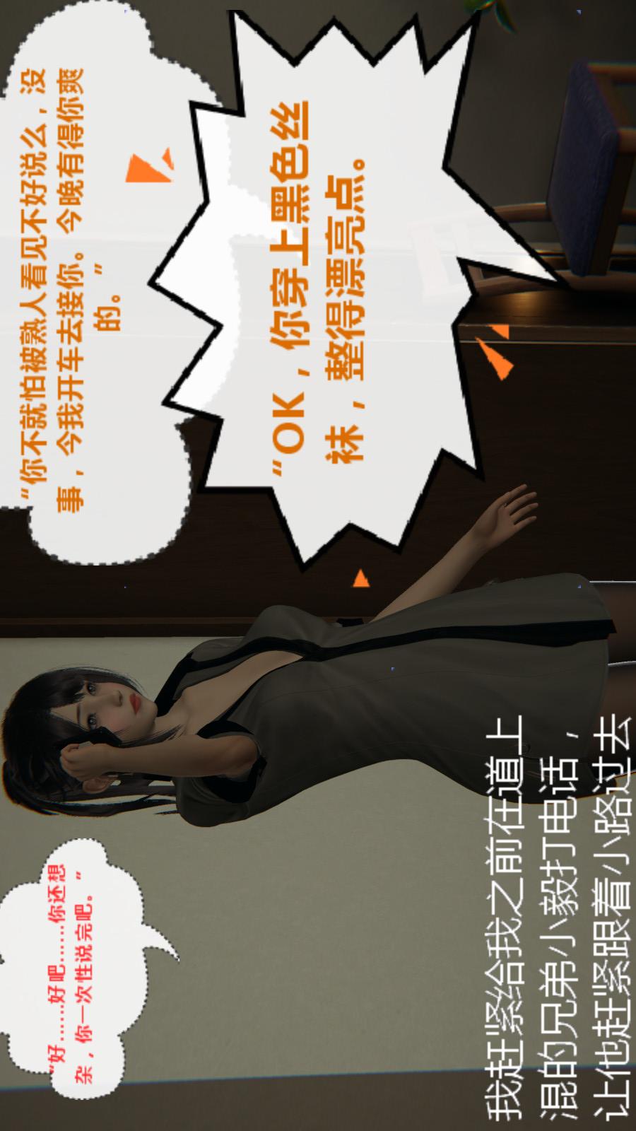 异地女友（3D） 04-胁迫【第01话】 第7页