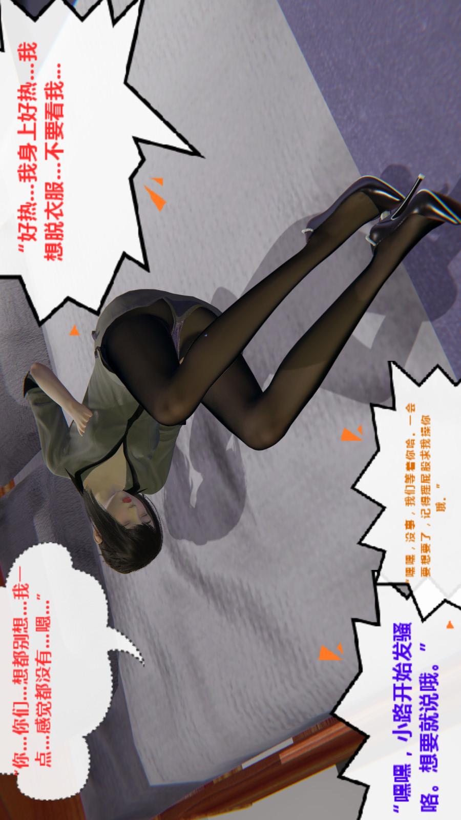 异地女友（3D） 04-胁迫【第01话】 第19页