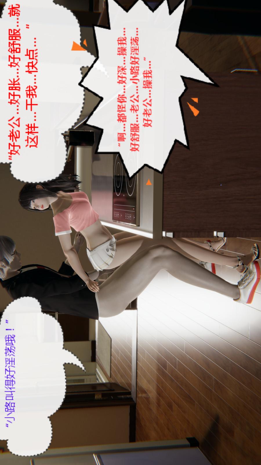 异地女友（3D） 04-胁迫【第03话】 第13页