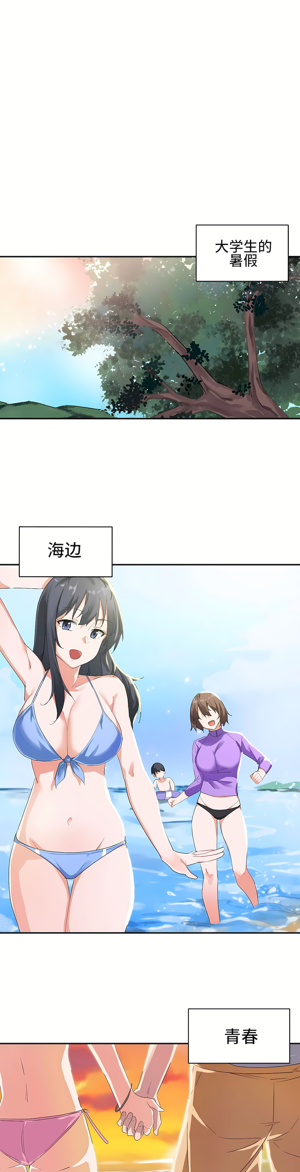 狩獵白富美 第一季[完結] 第1章 第1页