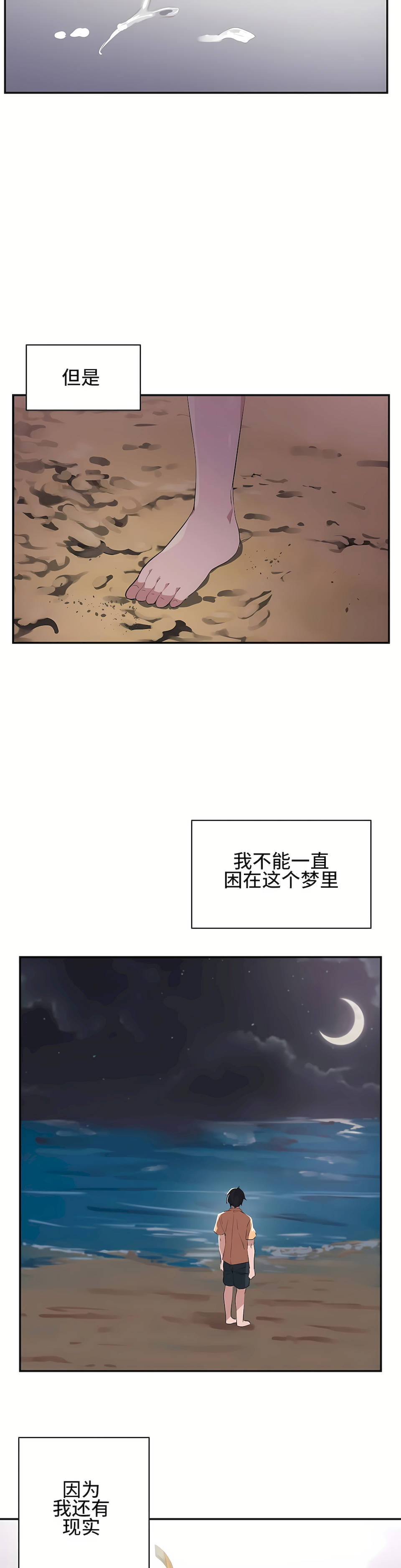 狩獵白富美 第一季[完結] 第2章 第24页