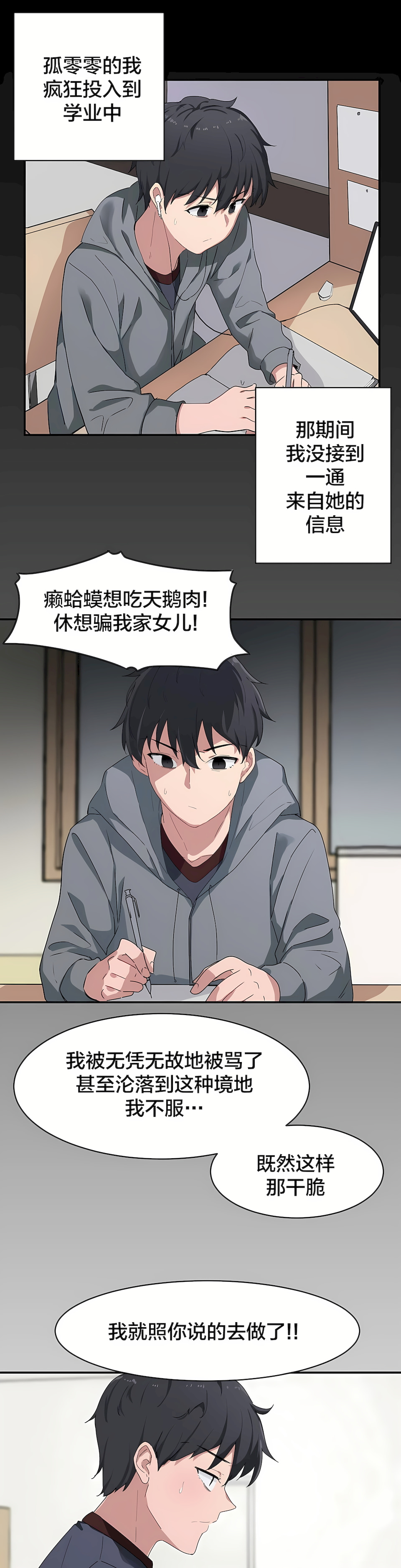 狩獵白富美 第一季[完結] 第5章 第21页