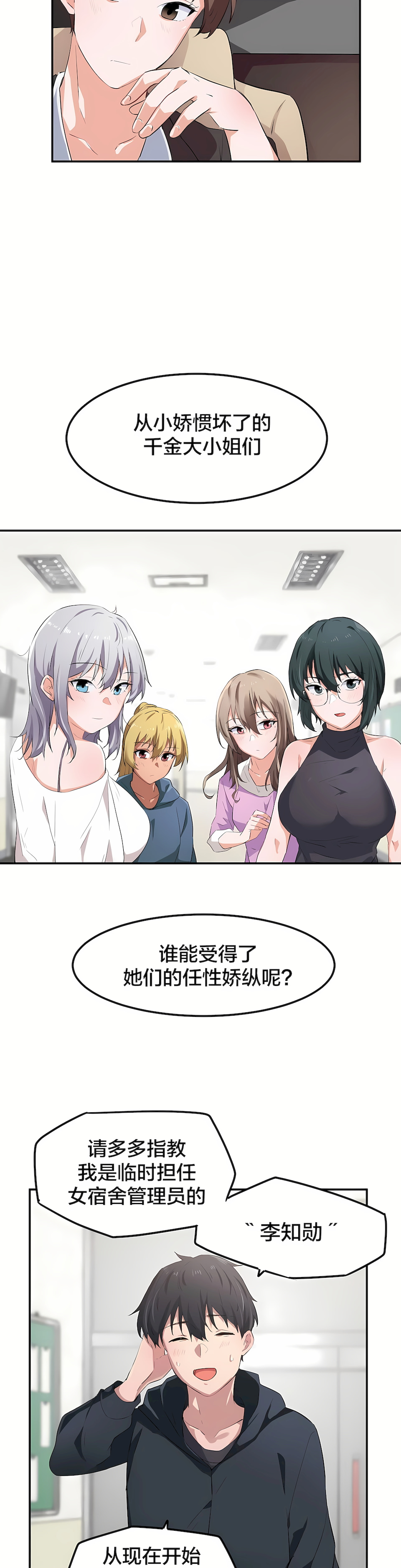狩獵白富美 第一季[完結] 第7章 第16页