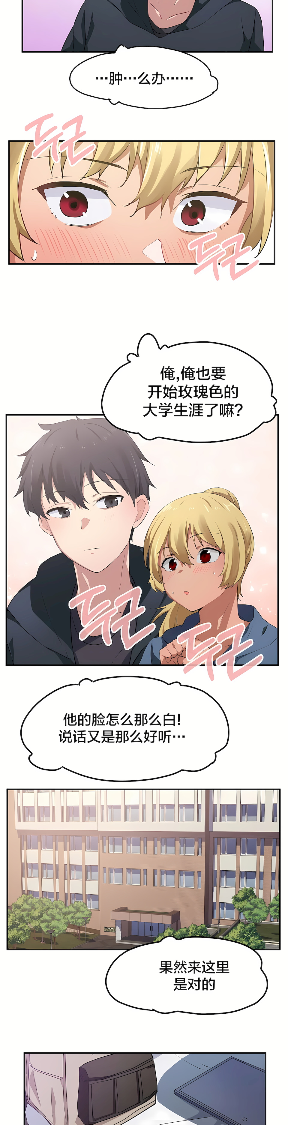 狩獵白富美 第一季[完結] 第7章 第20页
