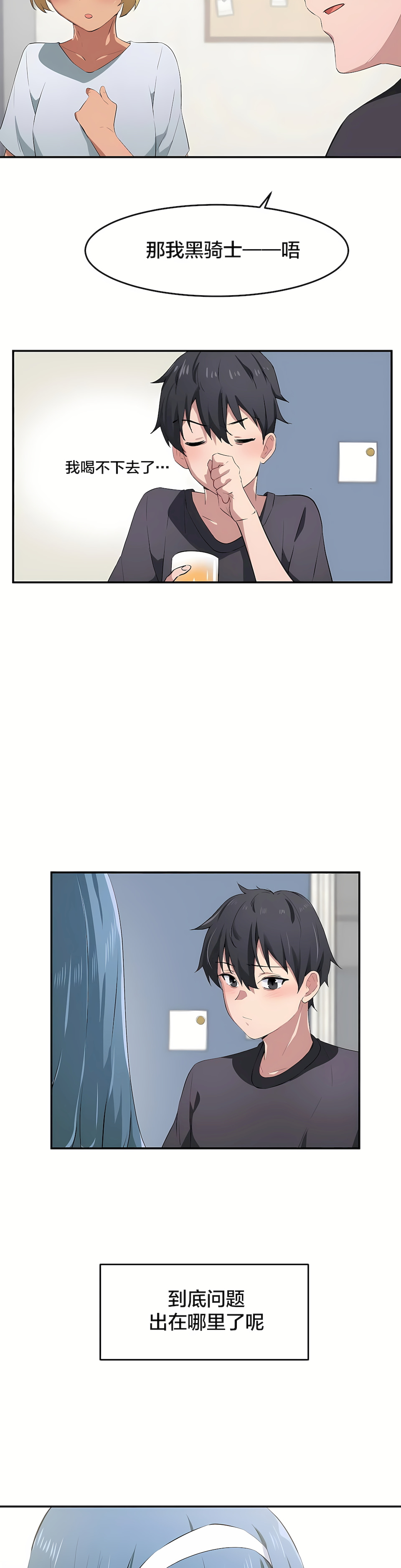 狩獵白富美 第一季[完結] 第8章 第15页