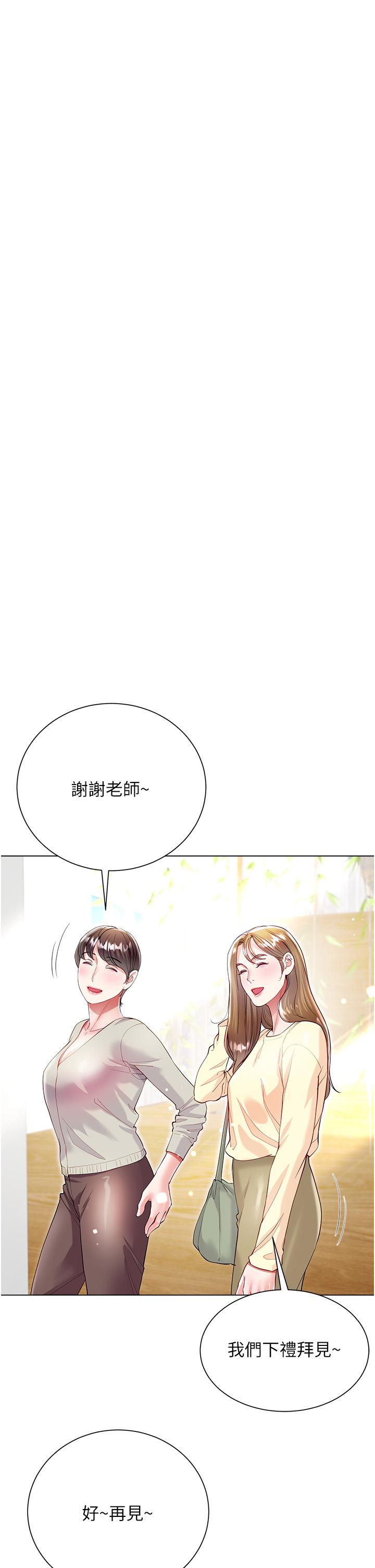 大嫂的裙子 第60話 最終話-找到各自的幸福 第7页