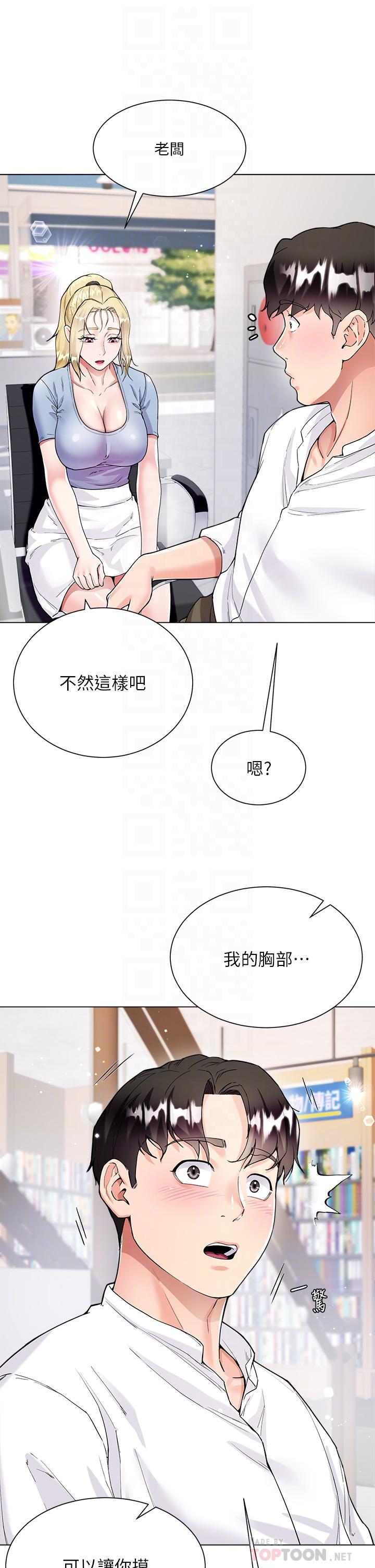 大嫂的裙子 第6話-幫莉娜上震撼教育課 第16页