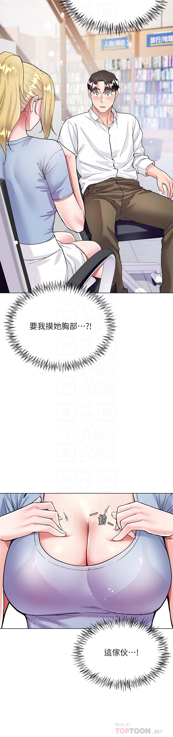 大嫂的裙子 第6話-幫莉娜上震撼教育課 第18页