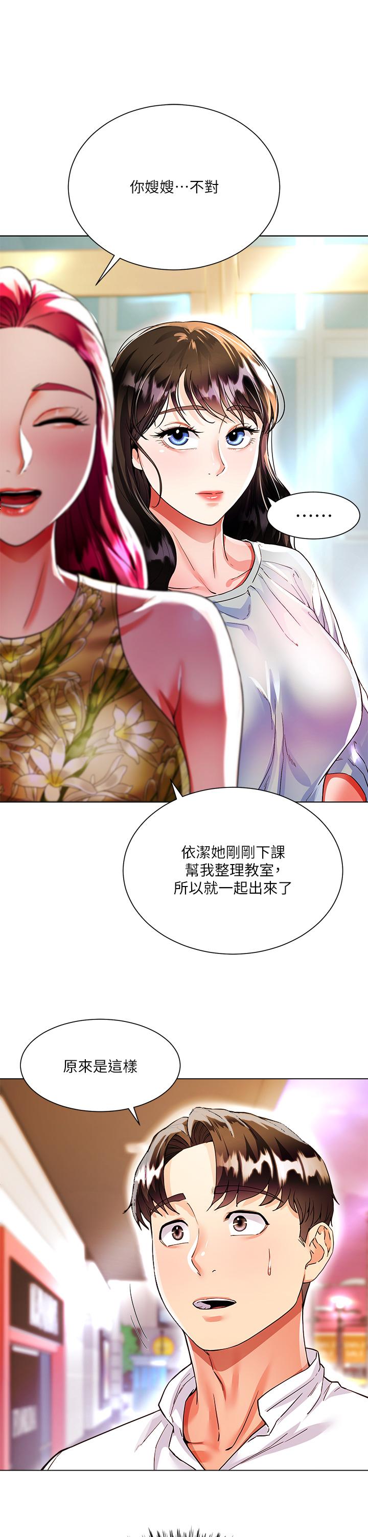 大嫂的裙子 第6話-幫莉娜上震撼教育課 第31页