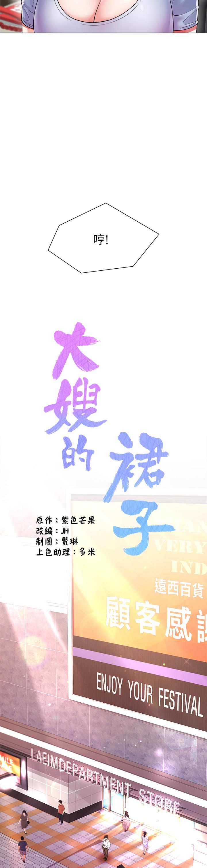 大嫂的裙子 第6話-幫莉娜上震撼教育課 第27页