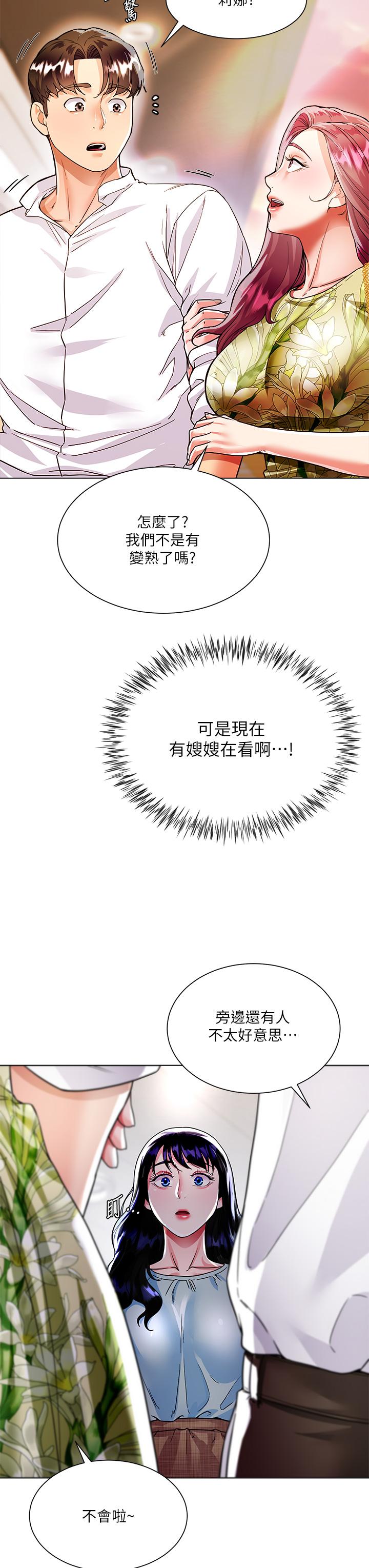 大嫂的裙子 第6話-幫莉娜上震撼教育課 第33页