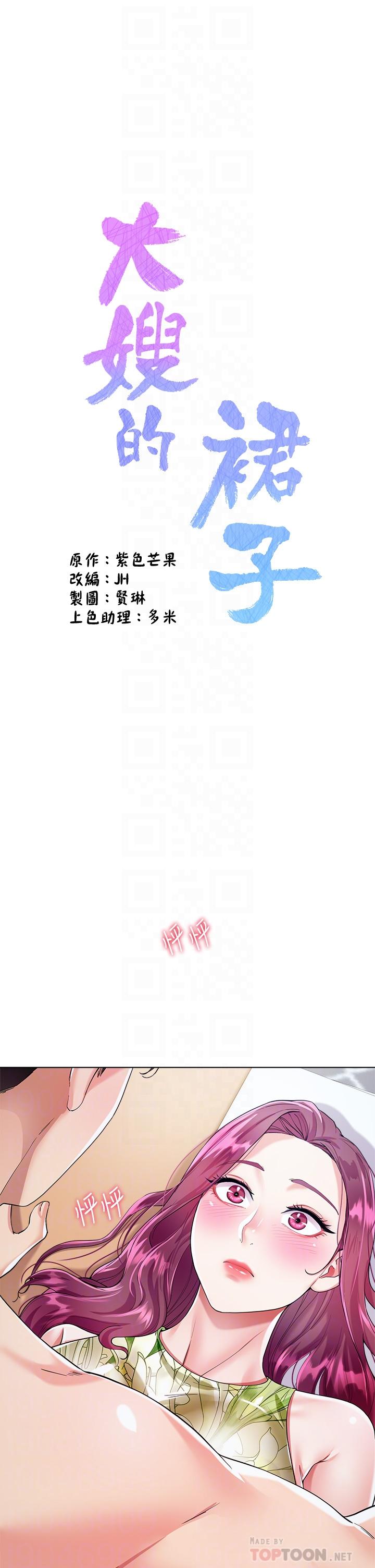 大嫂的裙子 第7話-品嚐瑜伽老師緊實的鮑鮑 第6页