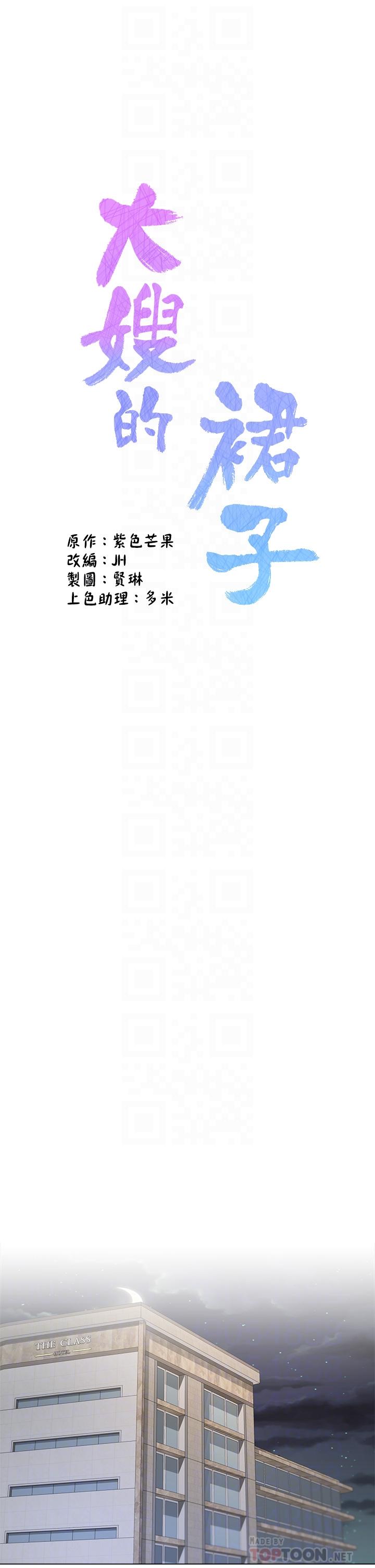 大嫂的裙子 第8話-這次我不會放過你 第14页