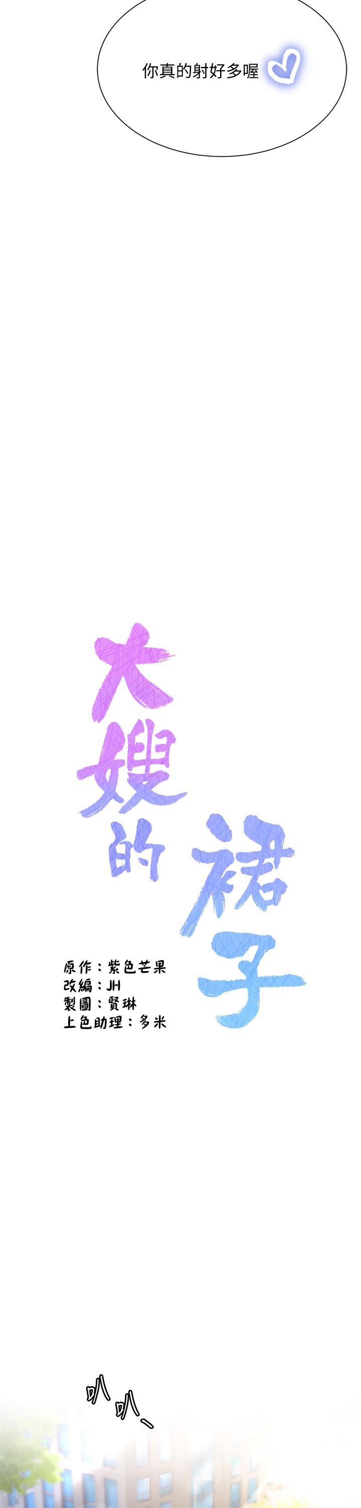 大嫂的裙子 第9話-夾放自如的蜜穴 第23页