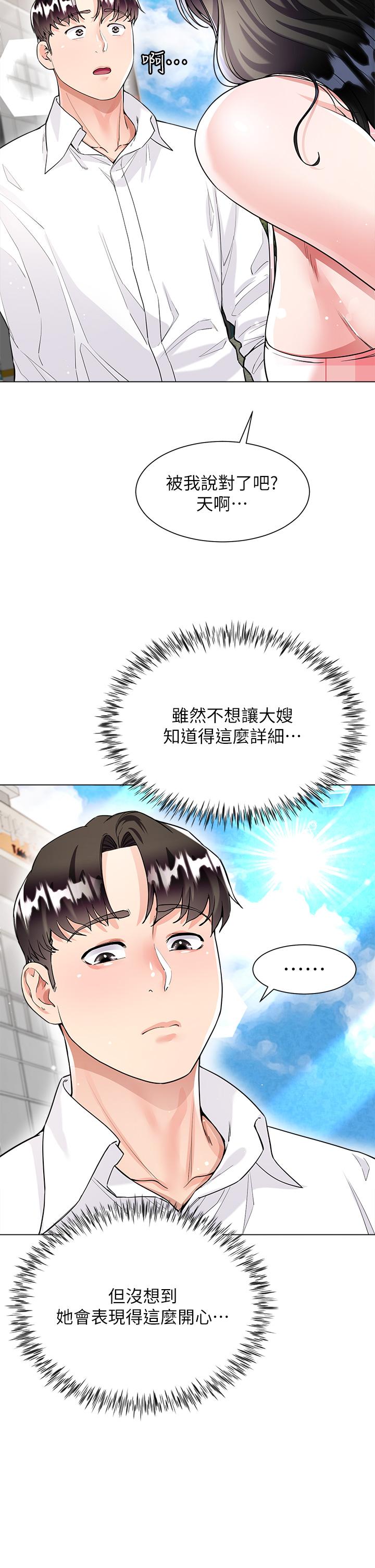 大嫂的裙子 第9話-夾放自如的蜜穴 第35页