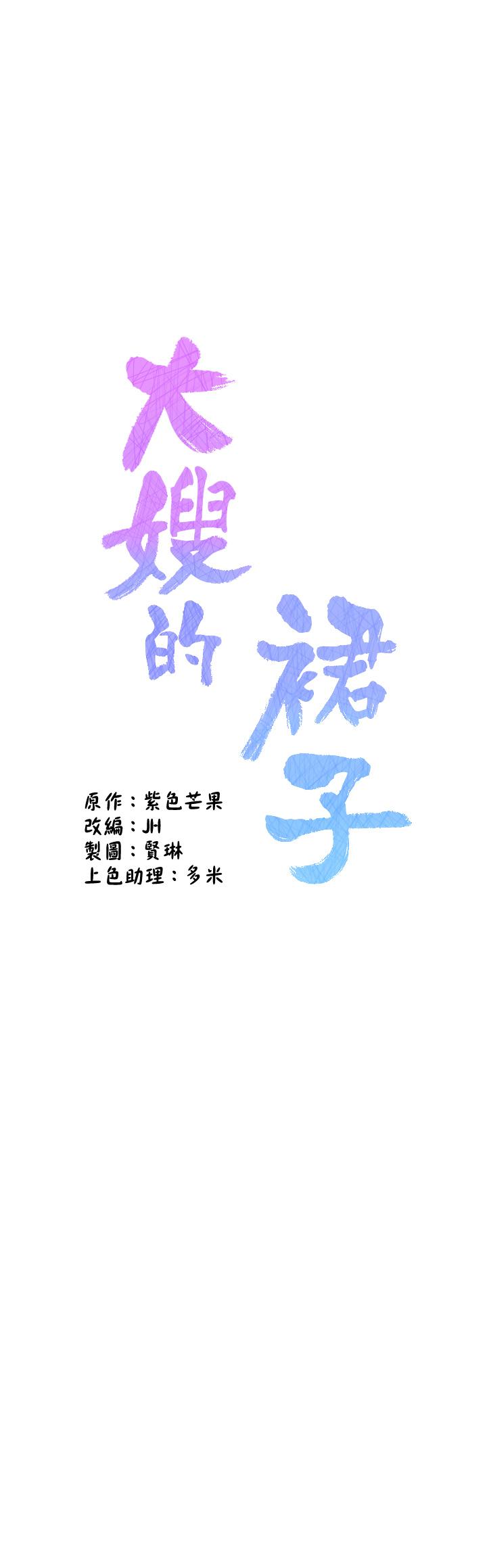 大嫂的裙子 第16話-摩擦陰蒂的感覺真好 第7页