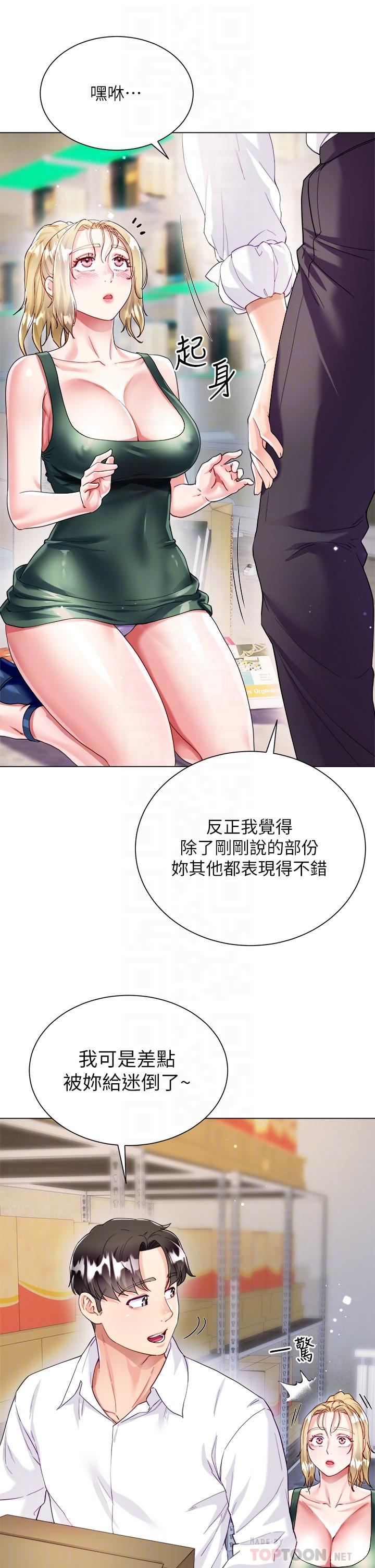 大嫂的裙子 第18話-老闆，快放進來 第12页