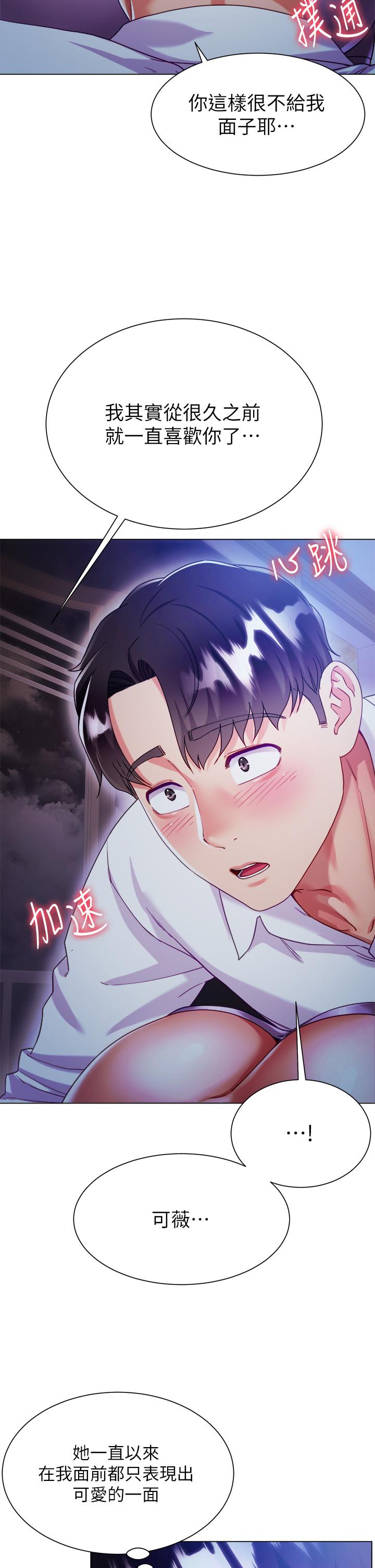 大嫂的裙子 第18話-老闆，快放進來 第48页