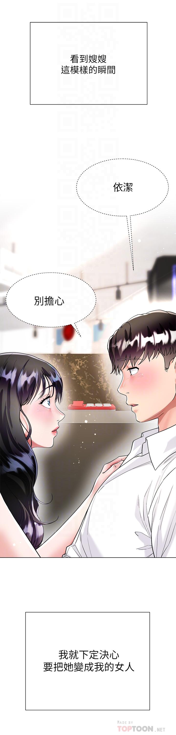 大嫂的裙子 第11話-今天開始，你是我的女人 第12页